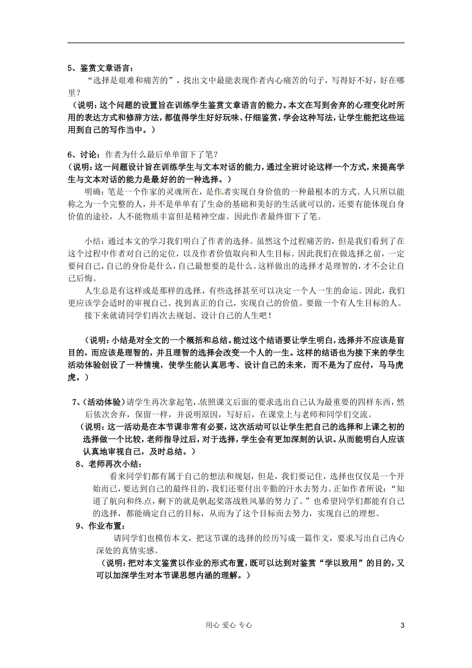 2012届高中语文 1.3.2《我的五样》1 导学案 苏教版必修1_第3页