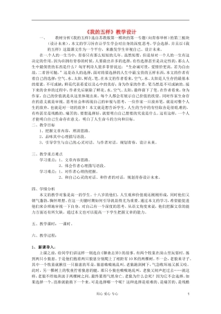 2012届高中语文 1.3.2《我的五样》1 导学案 苏教版必修1