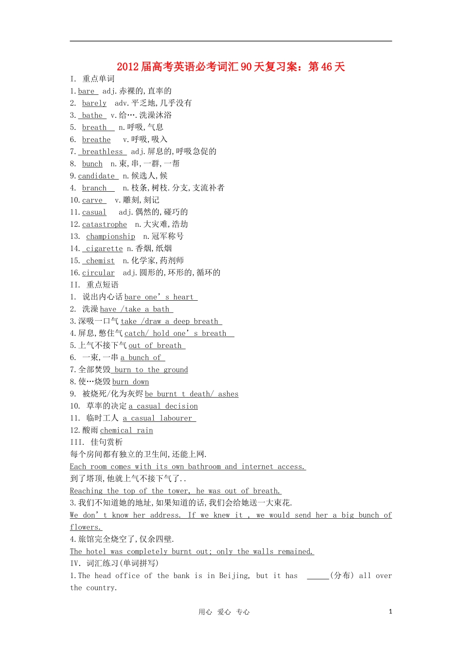 2012届高考英语必考词汇90天复习案：第46天_第1页