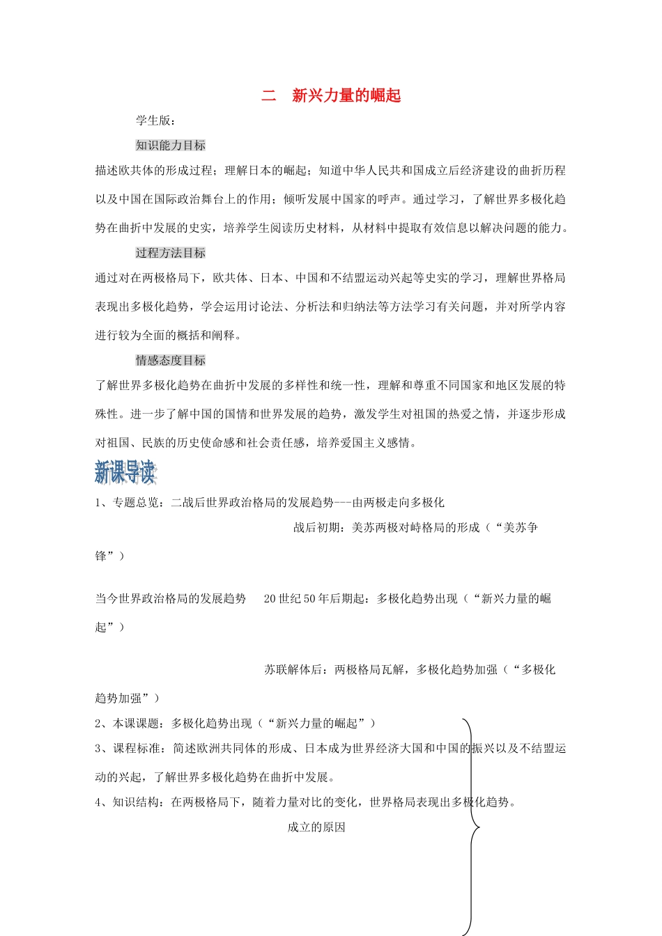 2012年高中历史 9.2 新兴力量的崛起学案 人民版必修1_第1页