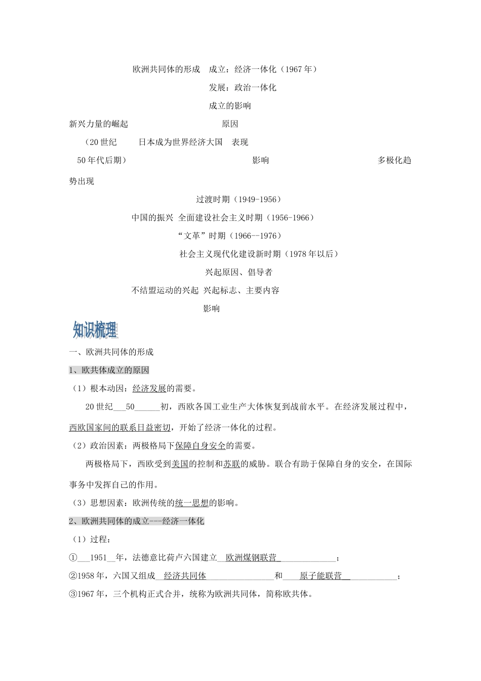 2012年高中历史 9.2 新兴力量的崛起学案 人民版必修1_第2页