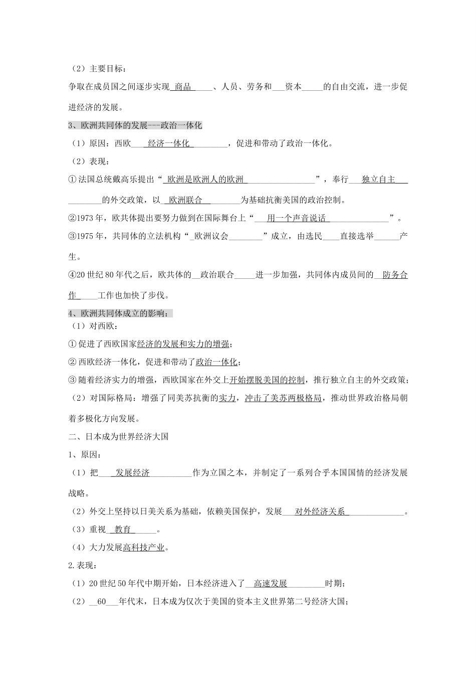 2012年高中历史 9.2 新兴力量的崛起学案 人民版必修1_第3页