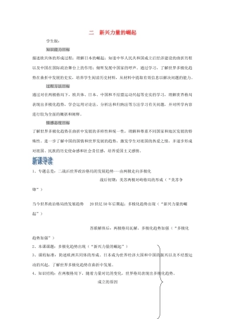 2012年高中历史 9.2 新兴力量的崛起学案 人民版必修1