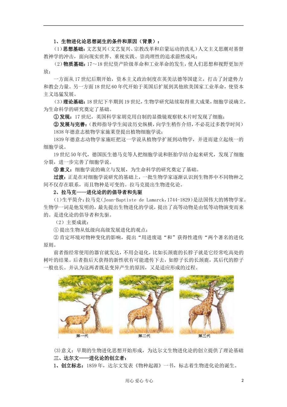 2012-2013学年高中历史 第12课 探索生命起源之谜教案 新人教版必修3_第2页