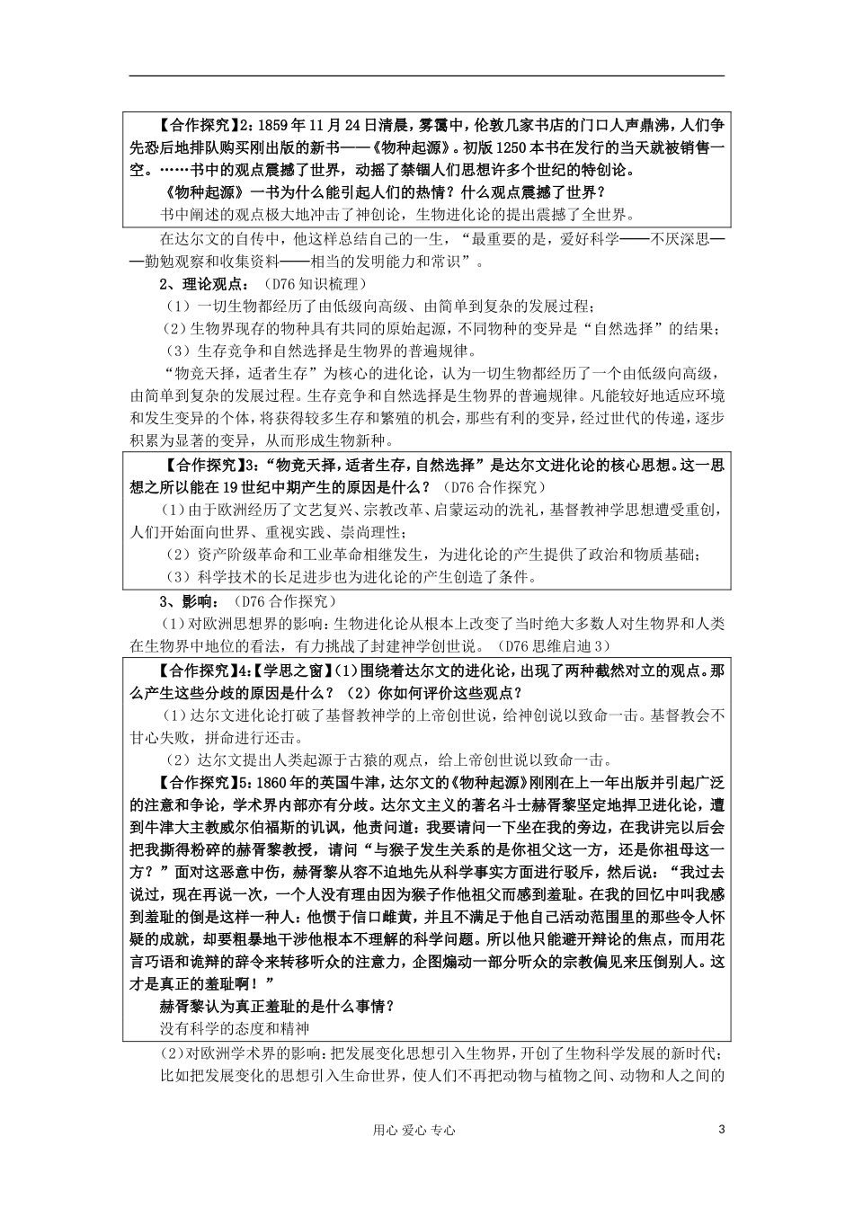 2012-2013学年高中历史 第12课 探索生命起源之谜教案 新人教版必修3_第3页