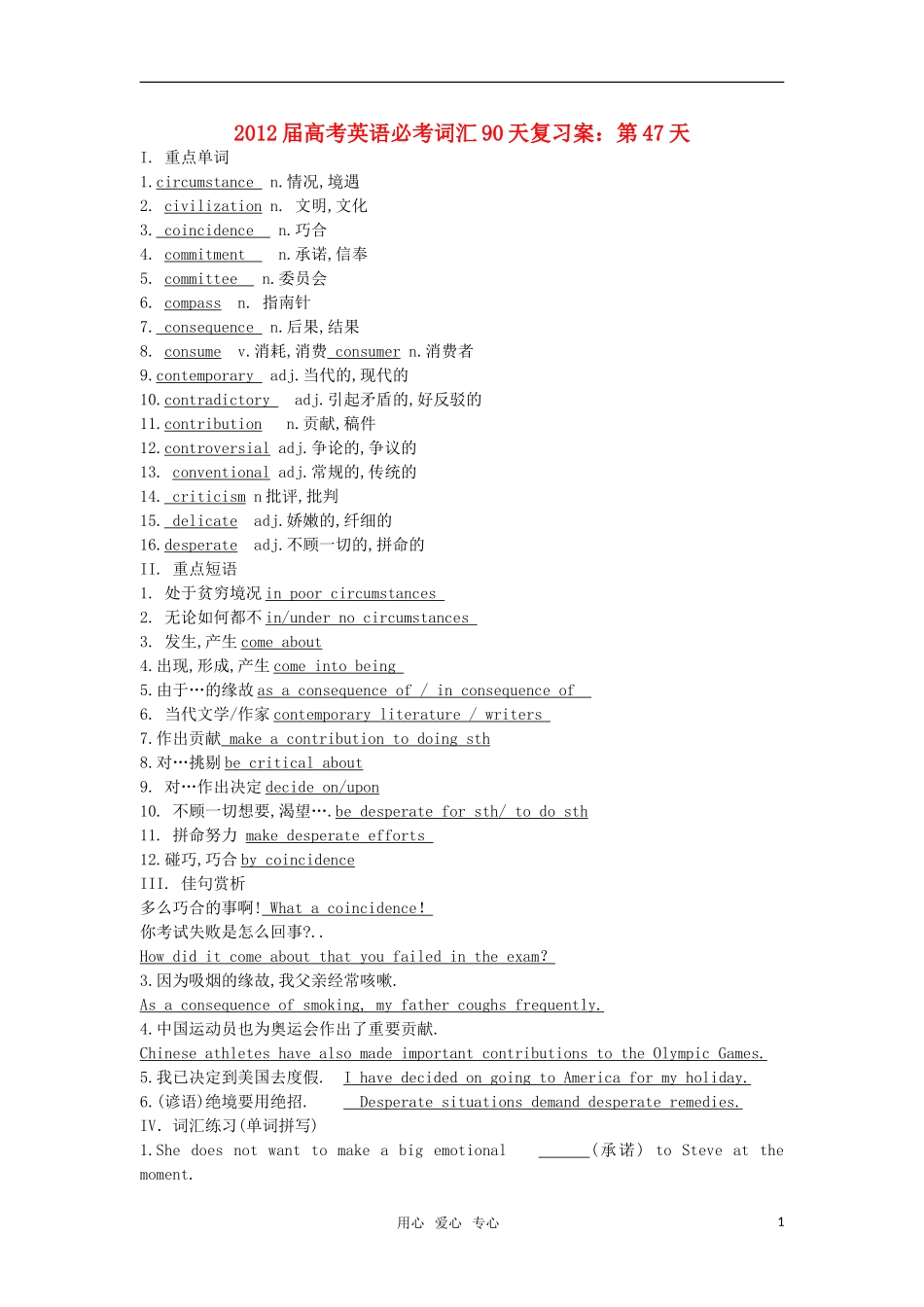 2012届高考英语必考词汇90天复习案：第47天_第1页