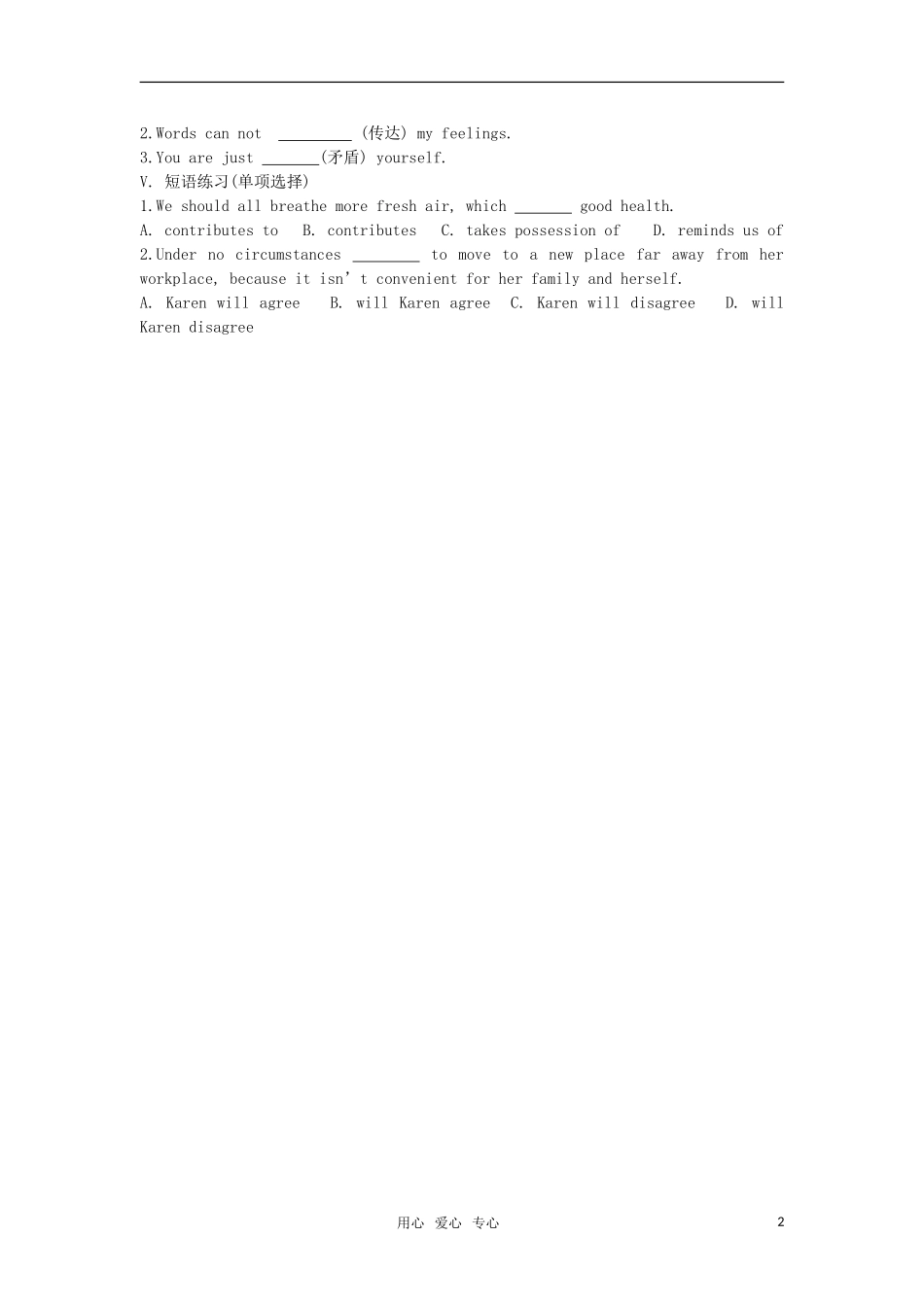 2012届高考英语必考词汇90天复习案：第47天_第2页