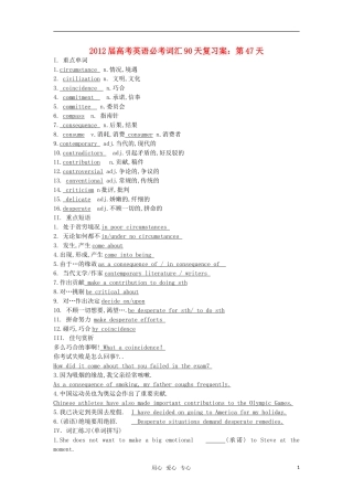 2012届高考英语必考词汇90天复习案：第47天