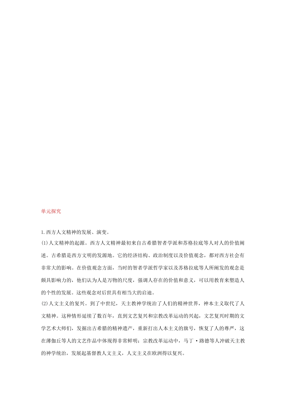 2012届高中历史一轮复习 第2单元 单元总结精品学案 新人教版必修3_第2页