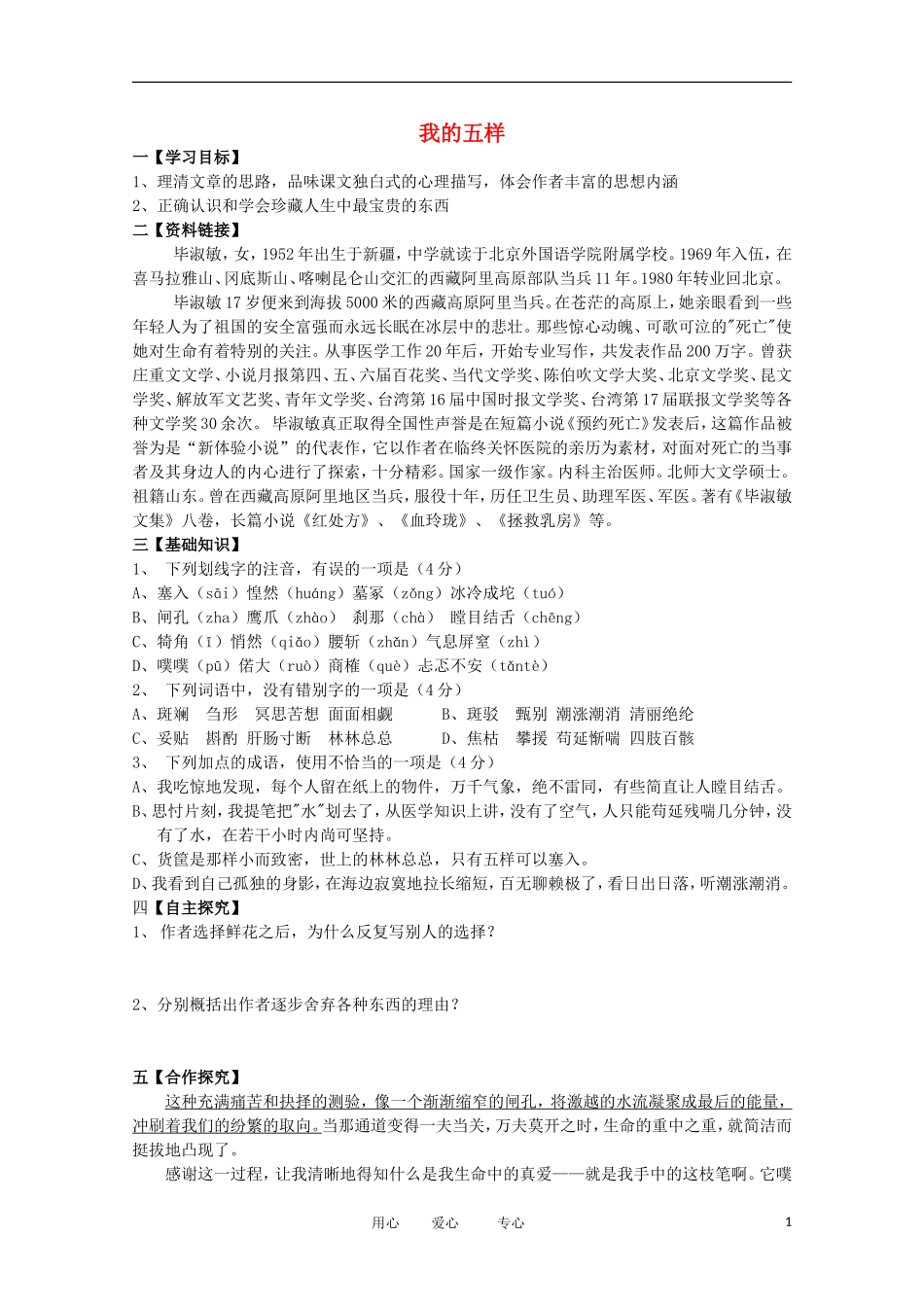 2012届高中语文 1.3.2《我的五样》导学案 苏教版必修1_第1页