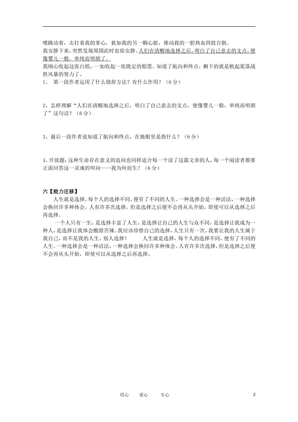 2012届高中语文 1.3.2《我的五样》导学案 苏教版必修1_第2页