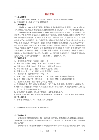 2012届高中语文 1.3.2《我的五样》导学案 苏教版必修1
