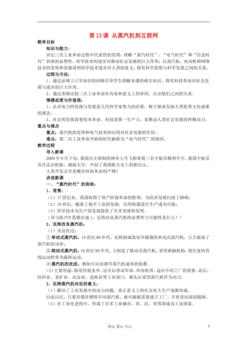 2012-2013学年高中历史 第13课 从蒸汽机到互联网教案 新人教版必修3_第1页