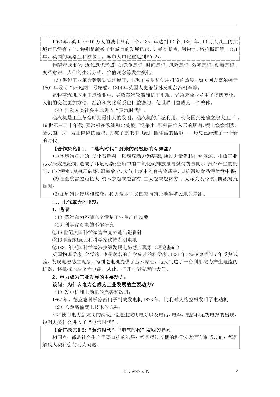 2012-2013学年高中历史 第13课 从蒸汽机到互联网教案 新人教版必修3_第2页