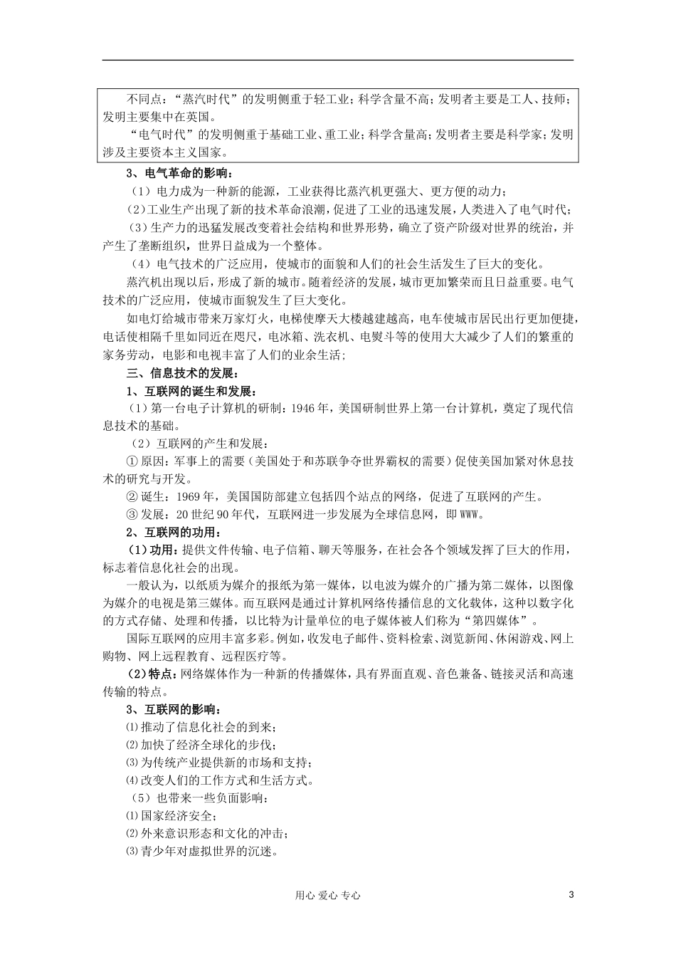 2012-2013学年高中历史 第13课 从蒸汽机到互联网教案 新人教版必修3_第3页
