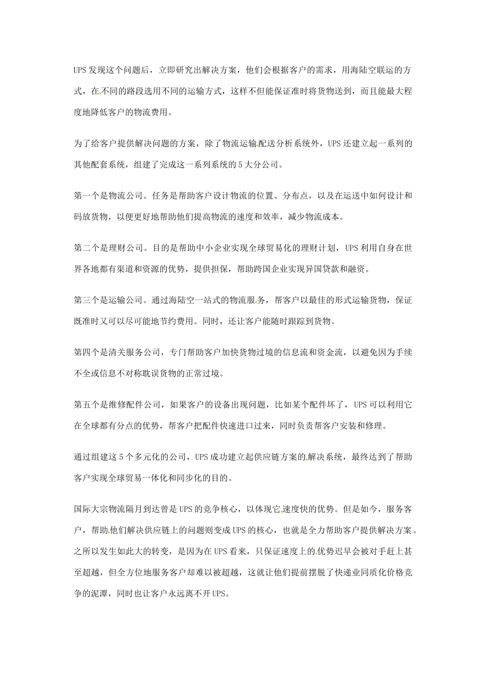 2012年高中优秀阅读材料励志篇（四） 行业老大在做什么_第2页