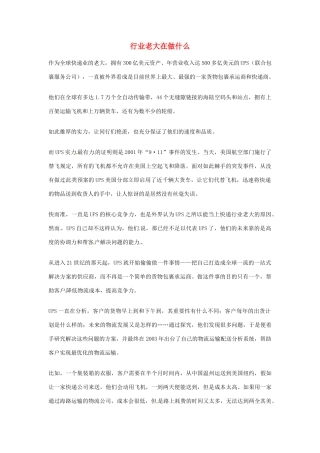 2012年高中优秀阅读材料励志篇（四） 行业老大在做什么