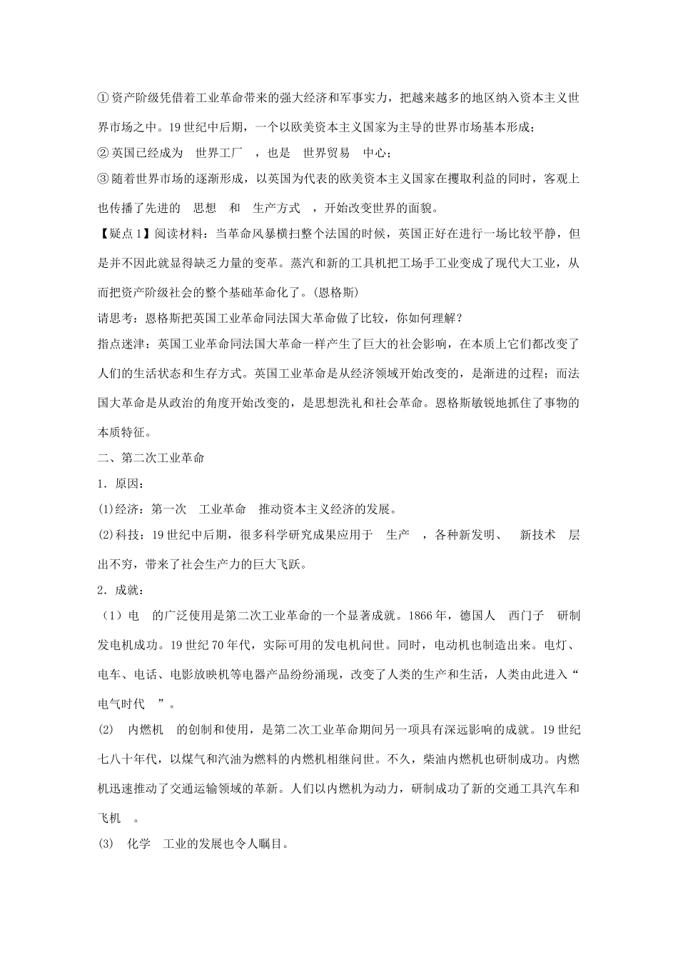 2012届高中历史一轮复习 第2单元 考点4两次工业革命精品学案 新人教版必修2_第2页