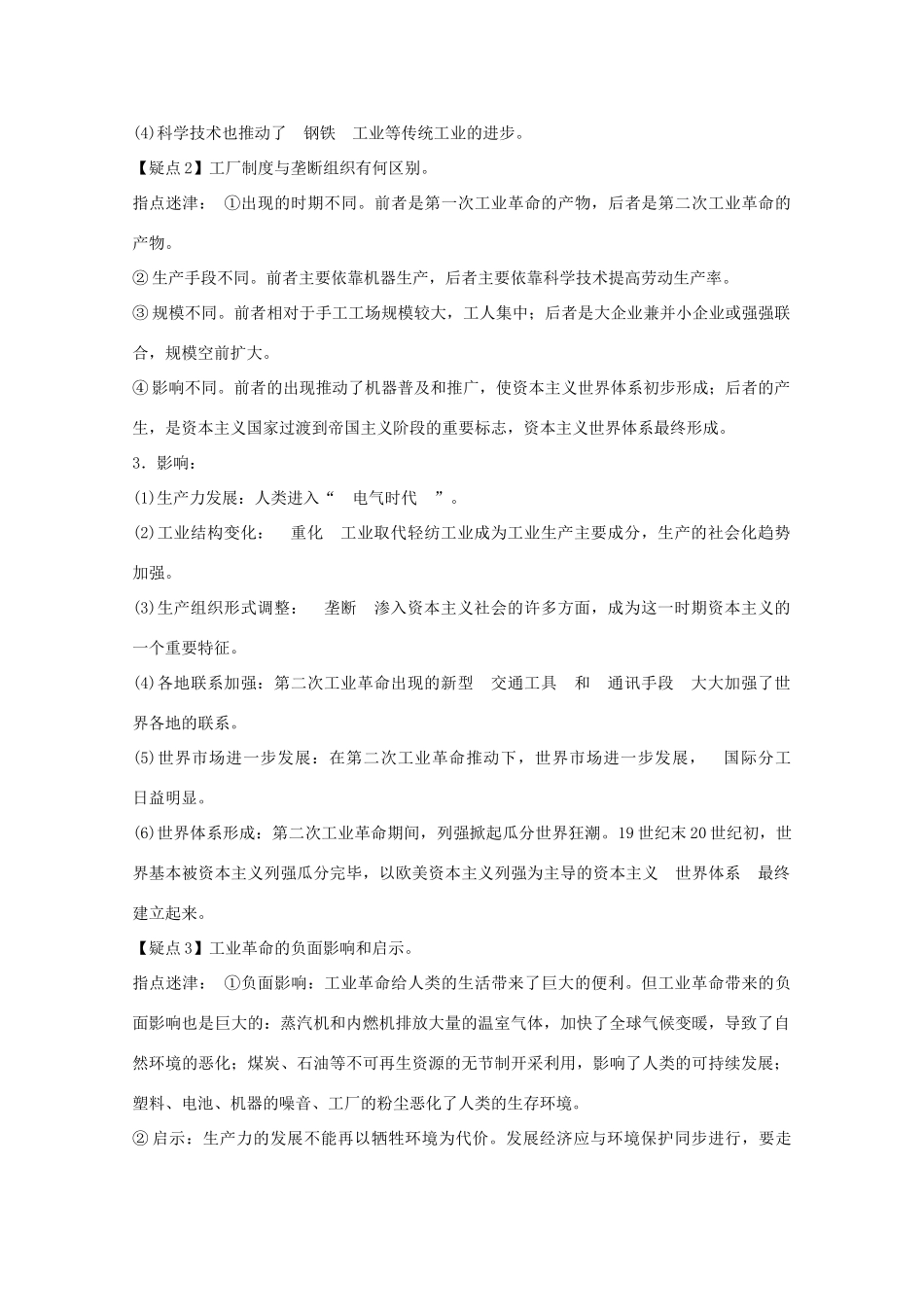 2012届高中历史一轮复习 第2单元 考点4两次工业革命精品学案 新人教版必修2_第3页