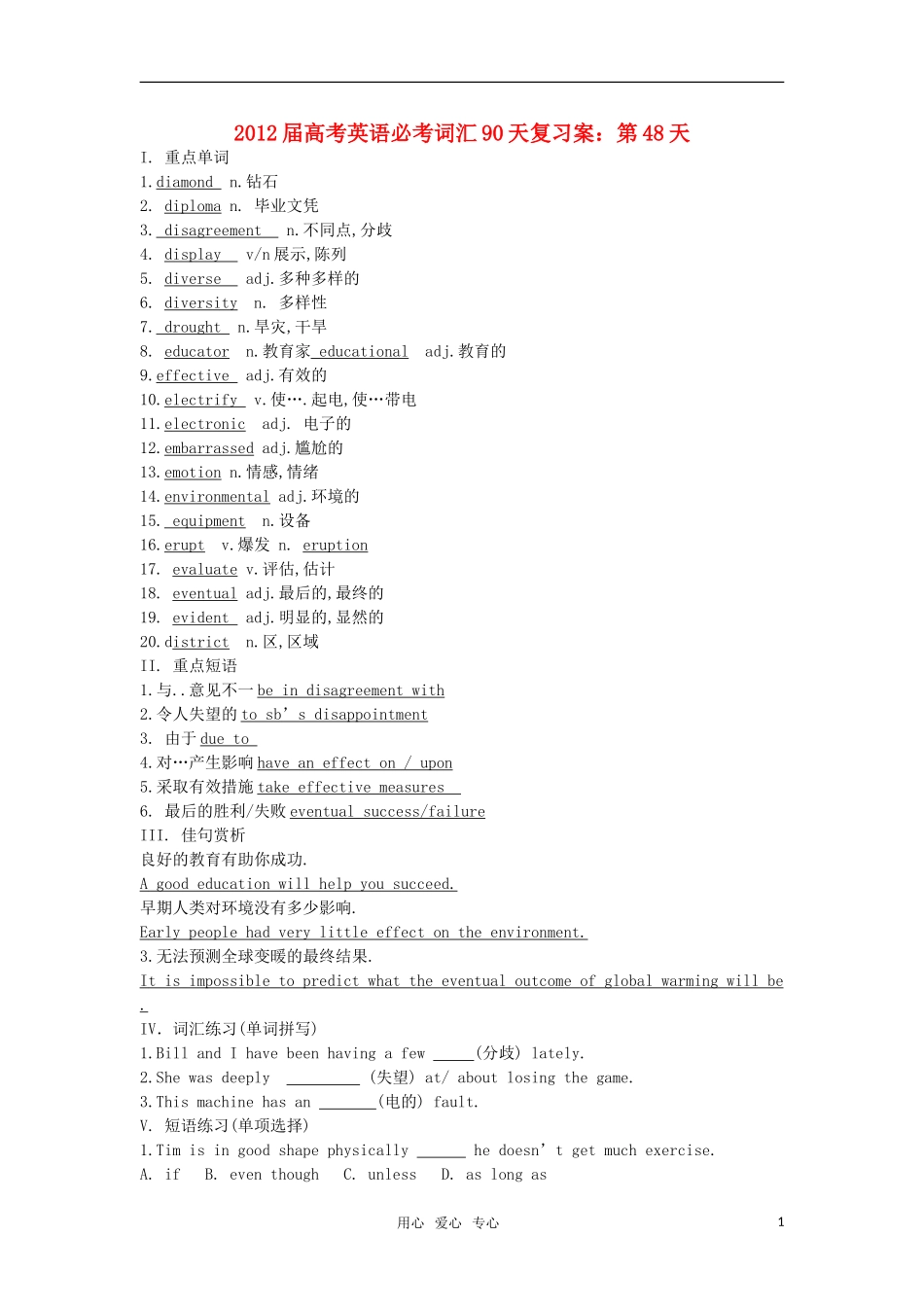 2012届高考英语必考词汇90天复习案：第48天_第1页