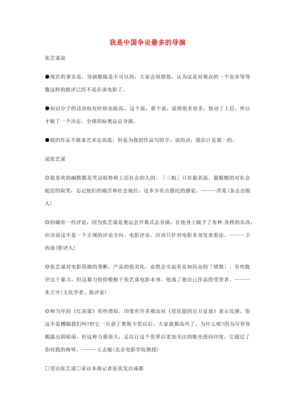 2012年高中优秀阅读材料励志篇（四） 我是中国争论最多的导演_第1页