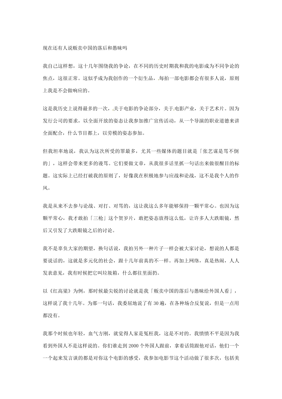 2012年高中优秀阅读材料励志篇（四） 我是中国争论最多的导演_第2页