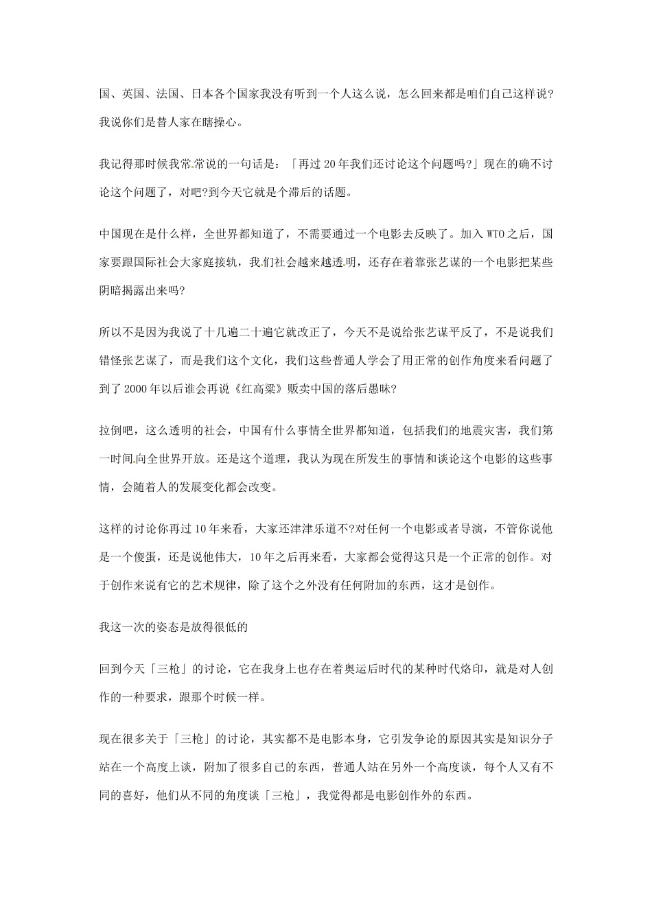 2012年高中优秀阅读材料励志篇（四） 我是中国争论最多的导演_第3页