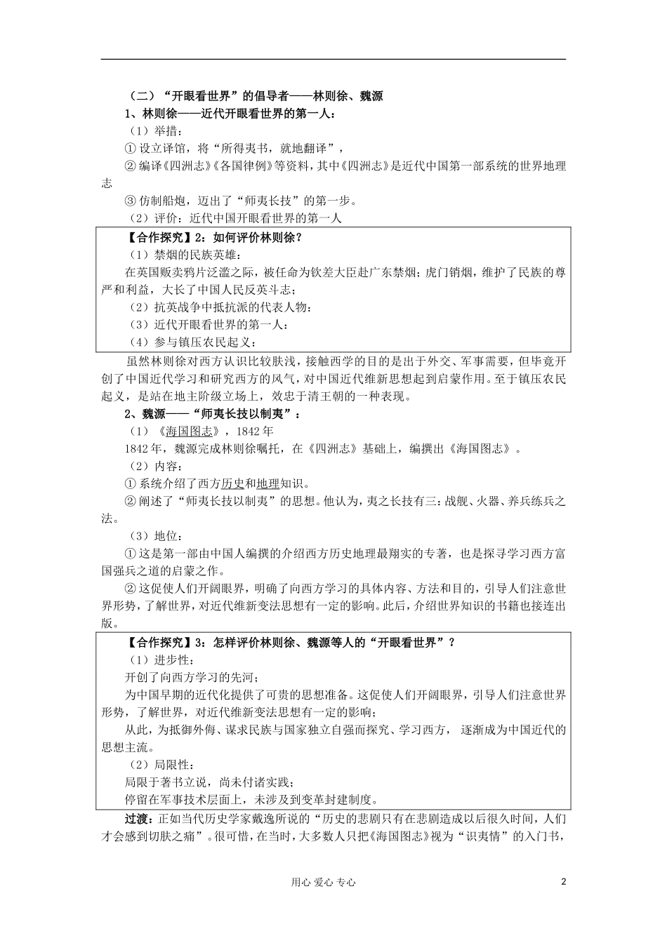 2012-2013学年高中历史 第14课 从“师夷长技”到维新变法教案 新人教版必修3_第2页