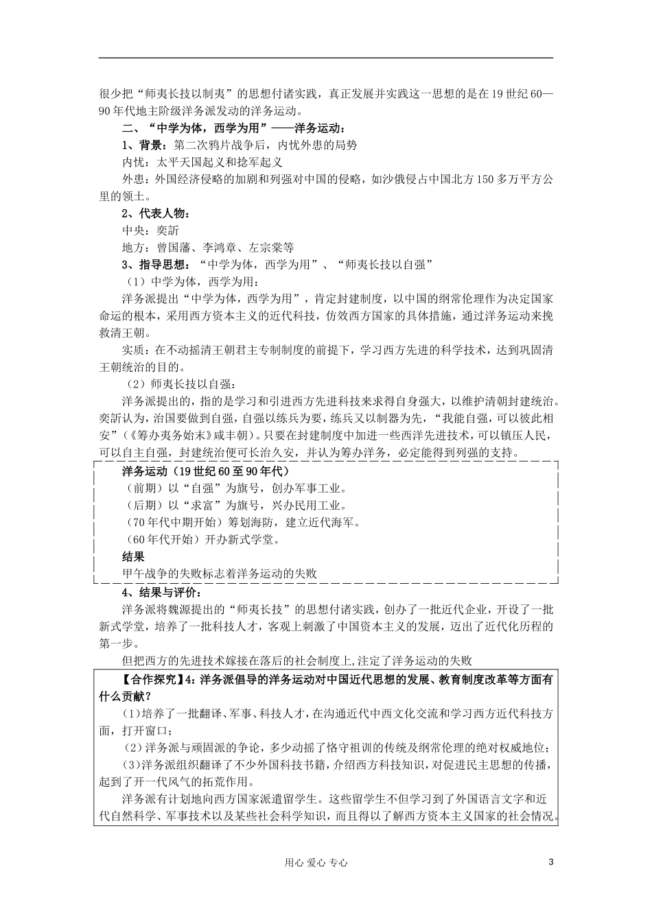 2012-2013学年高中历史 第14课 从“师夷长技”到维新变法教案 新人教版必修3_第3页