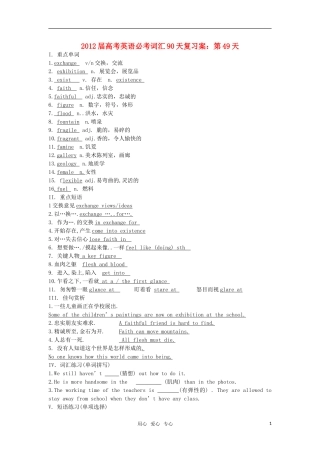 2012届高考英语必考词汇90天复习案：第49天
