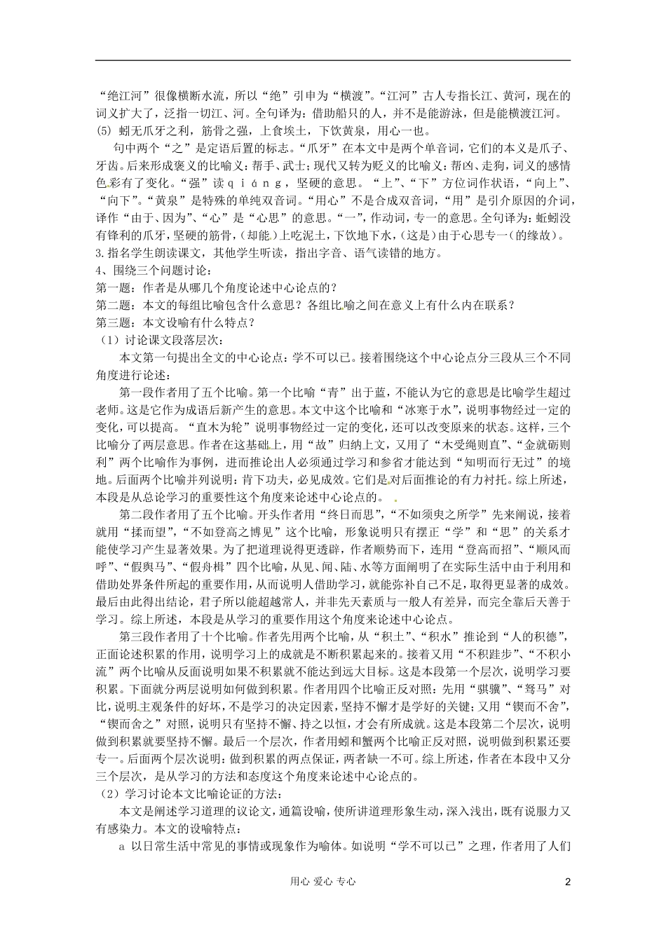 2012届高中语文 2.1.1《劝学》1 导学案 苏教版必修1_第2页