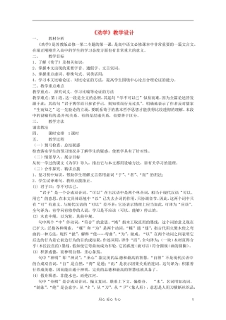 2012届高中语文 2.1.1《劝学》1 导学案 苏教版必修1