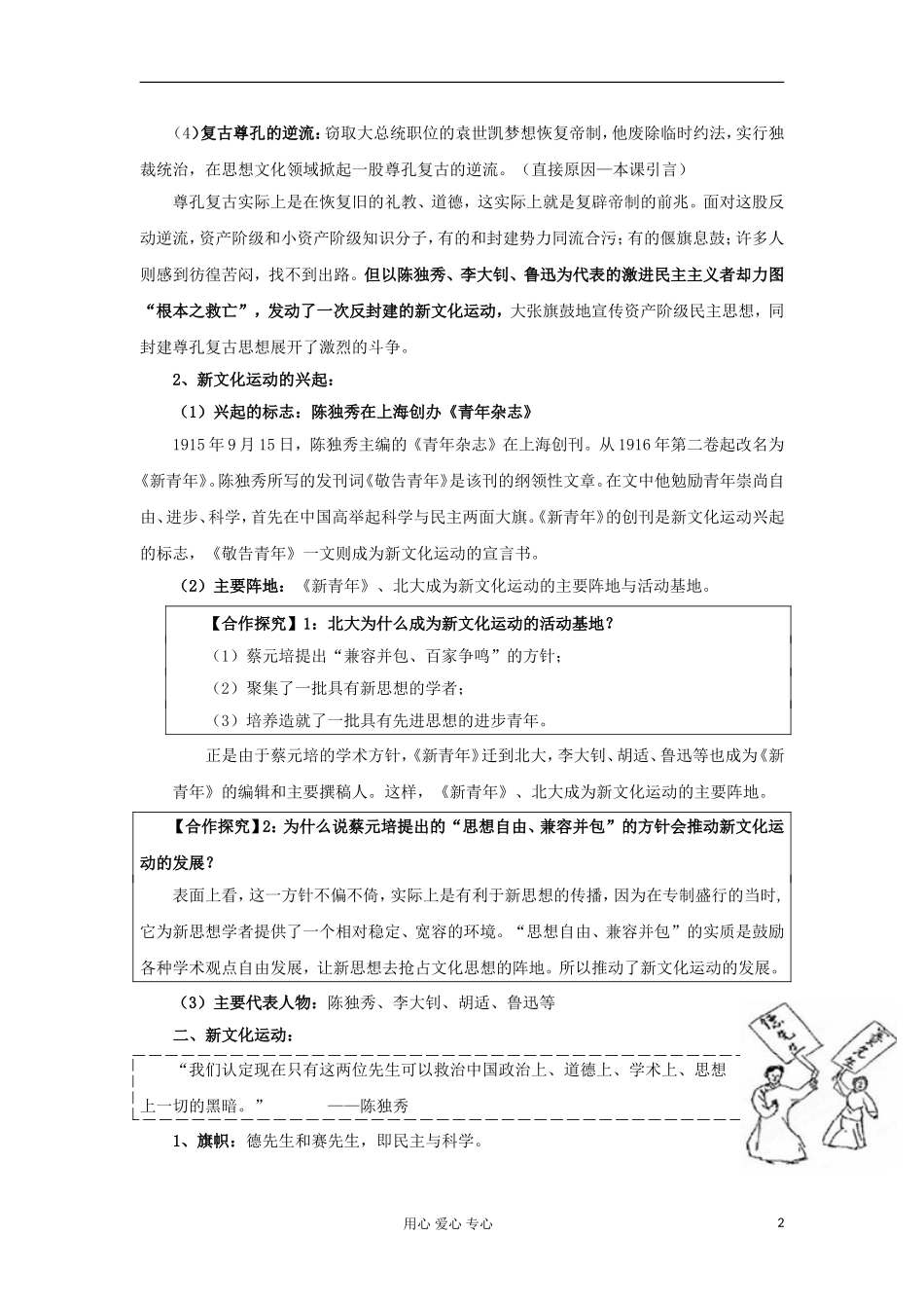2012-2013学年高中历史 第15课 新文化运动与马克思主义的传播教案 新人教版必修3_第2页