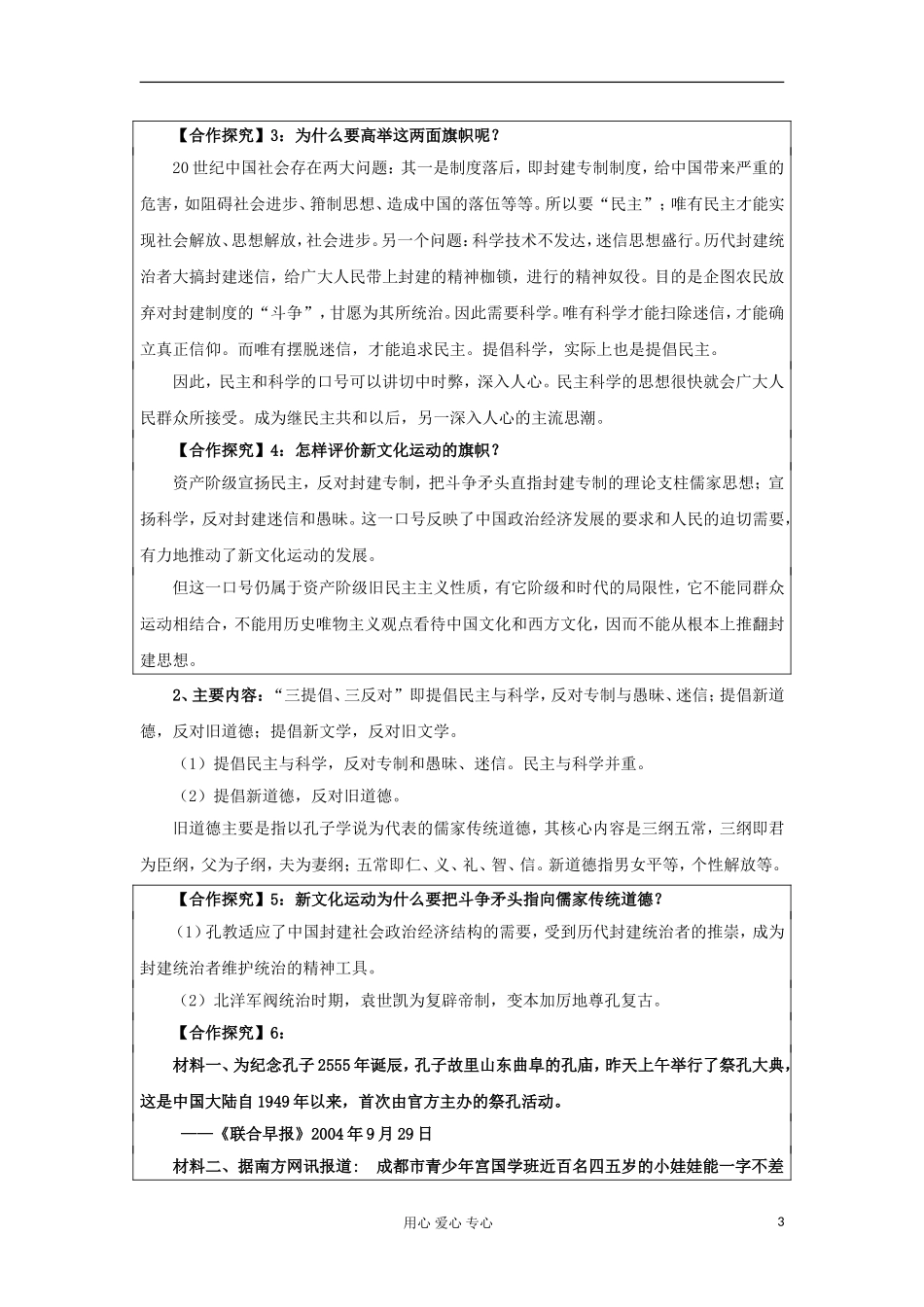 2012-2013学年高中历史 第15课 新文化运动与马克思主义的传播教案 新人教版必修3_第3页
