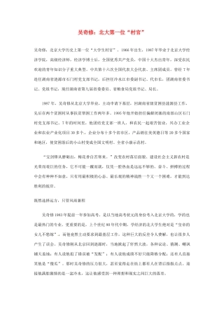2012年高中优秀阅读材料励志篇（四） 吴奇修 北大第一位 村官 