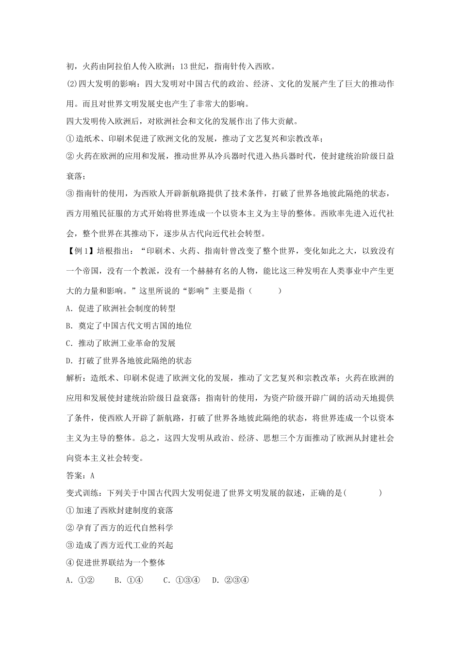 2012届高中历史一轮复习 第3单元 考点5古代中国的发明和发现精品学案 新人教版必修3_第3页