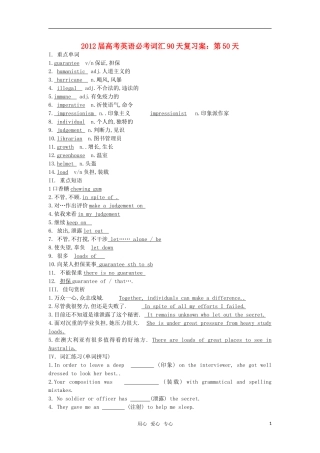 2012届高考英语必考词汇90天复习案：第50天
