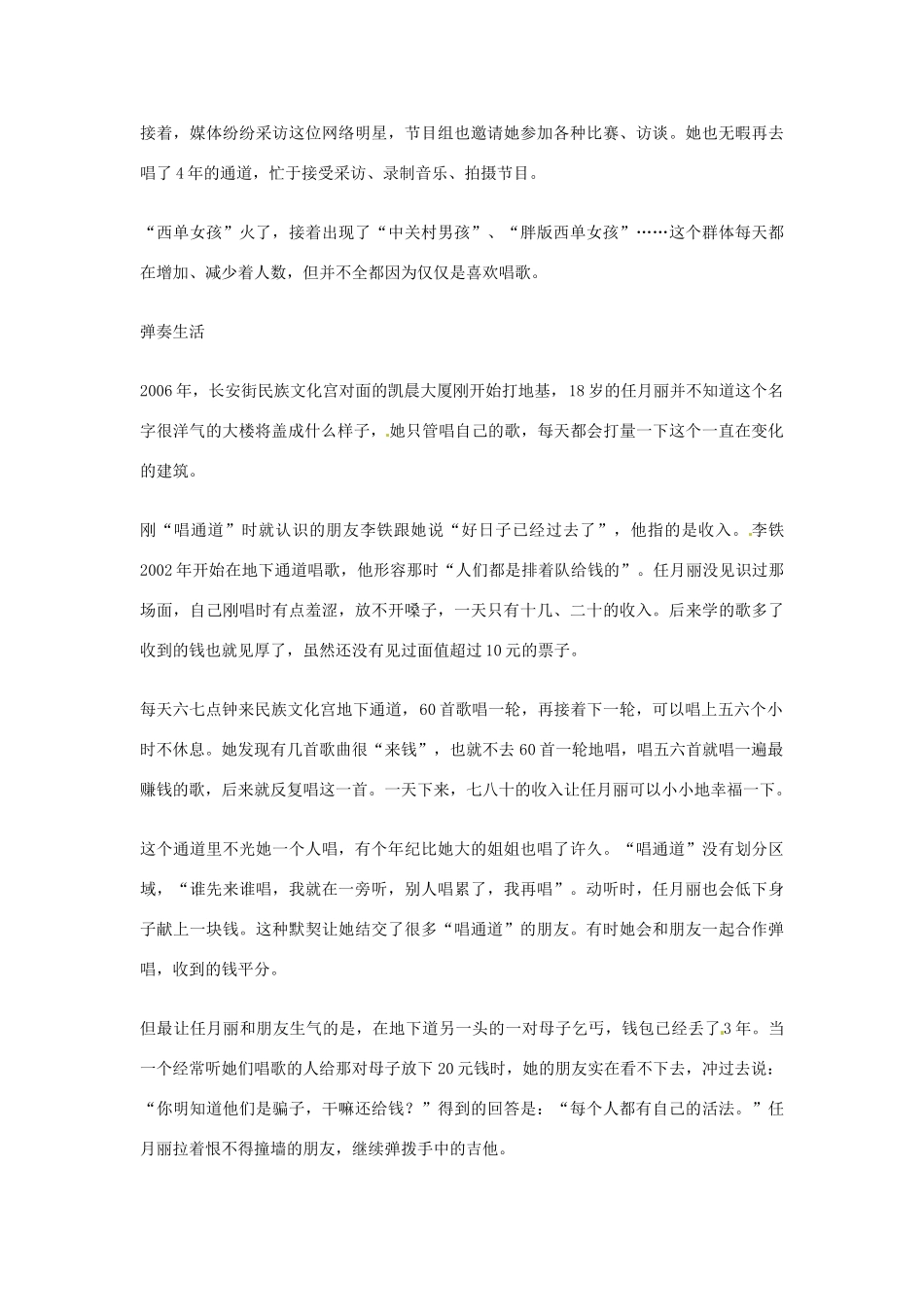 2012年高中优秀阅读材料励志篇（四） 西单女孩 我的底线在地下通道_第2页