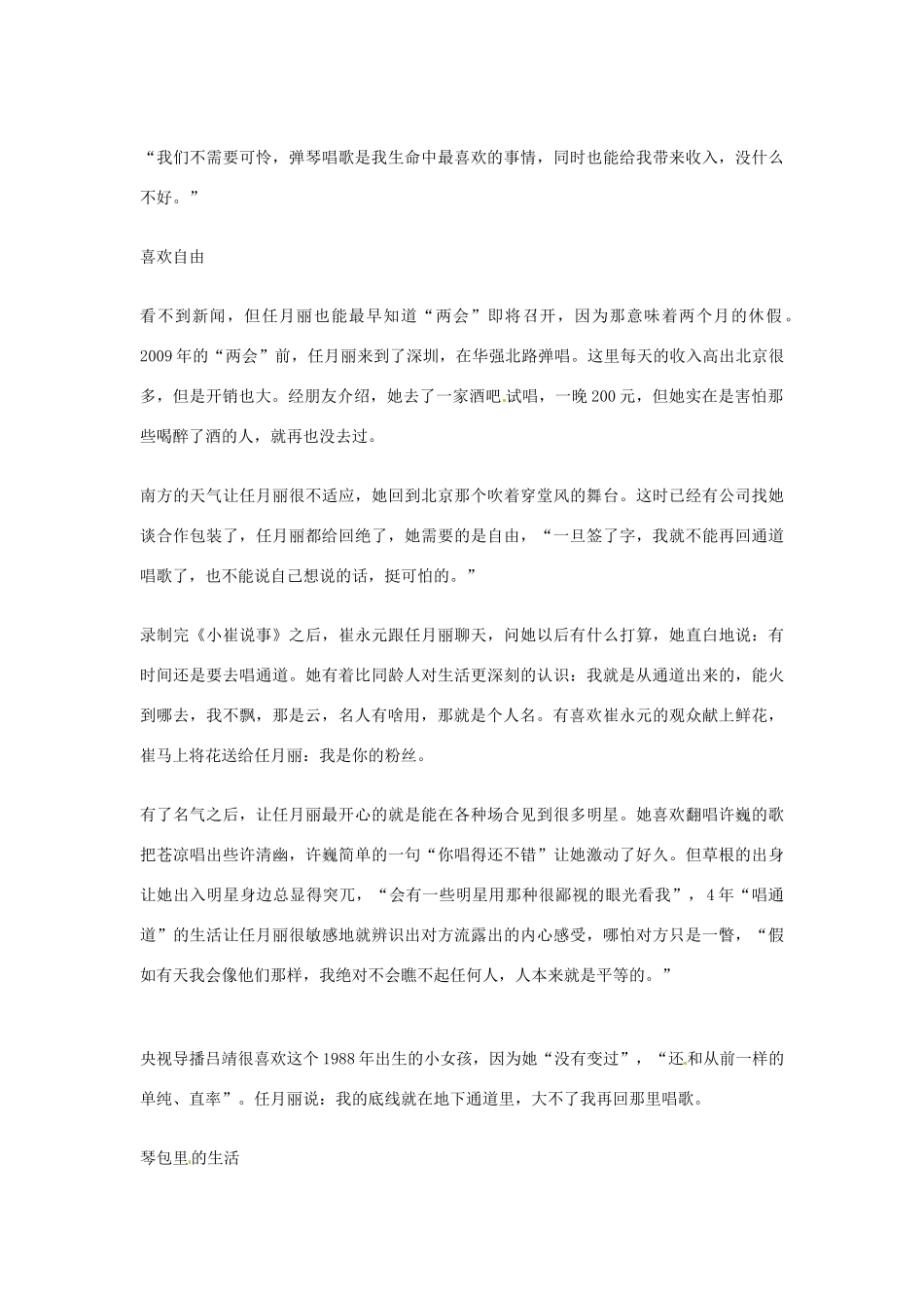 2012年高中优秀阅读材料励志篇（四） 西单女孩 我的底线在地下通道_第3页