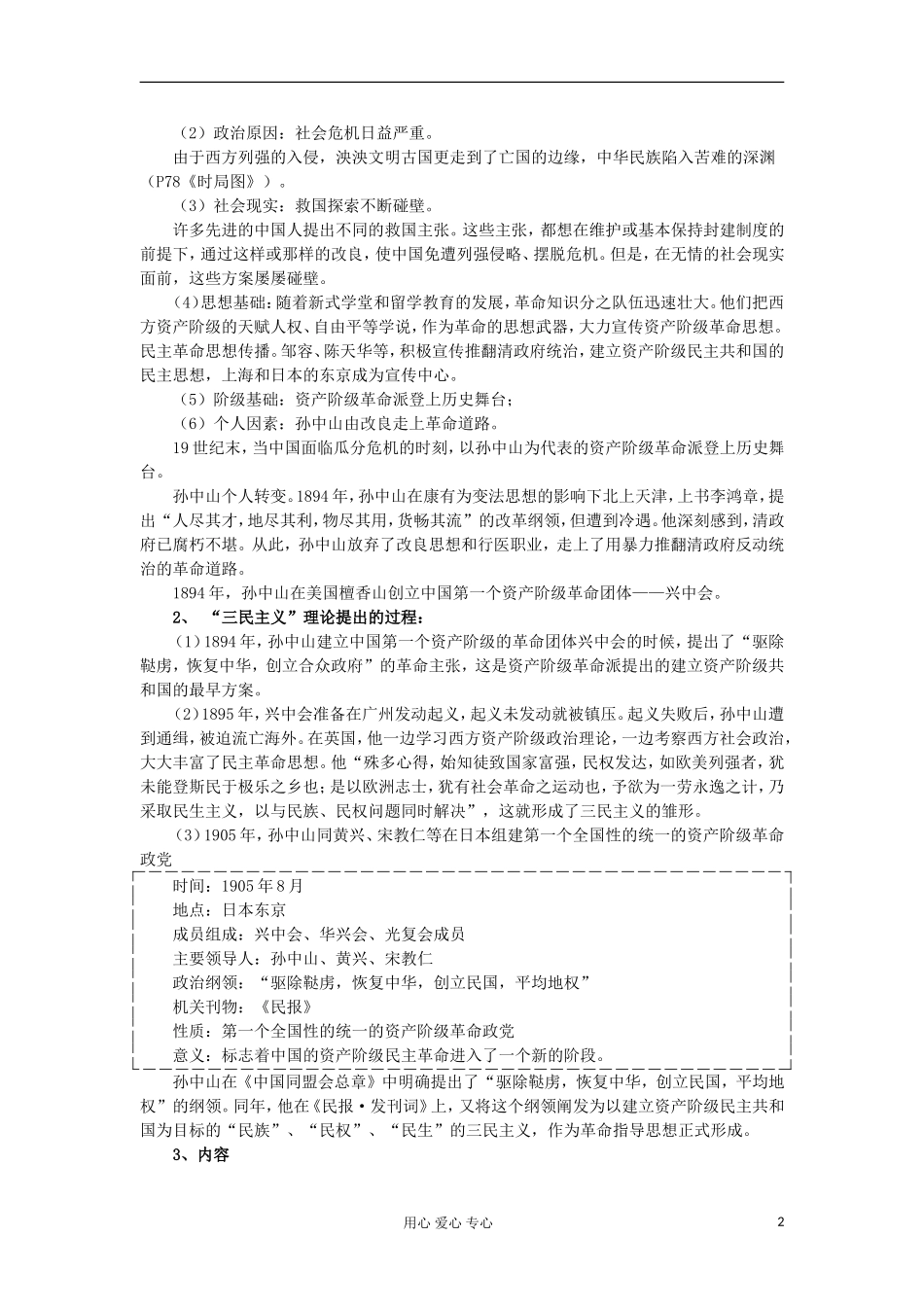 2012-2013学年高中历史 第16课 三民主义的形成和发展教案 新人教版必修3_第2页