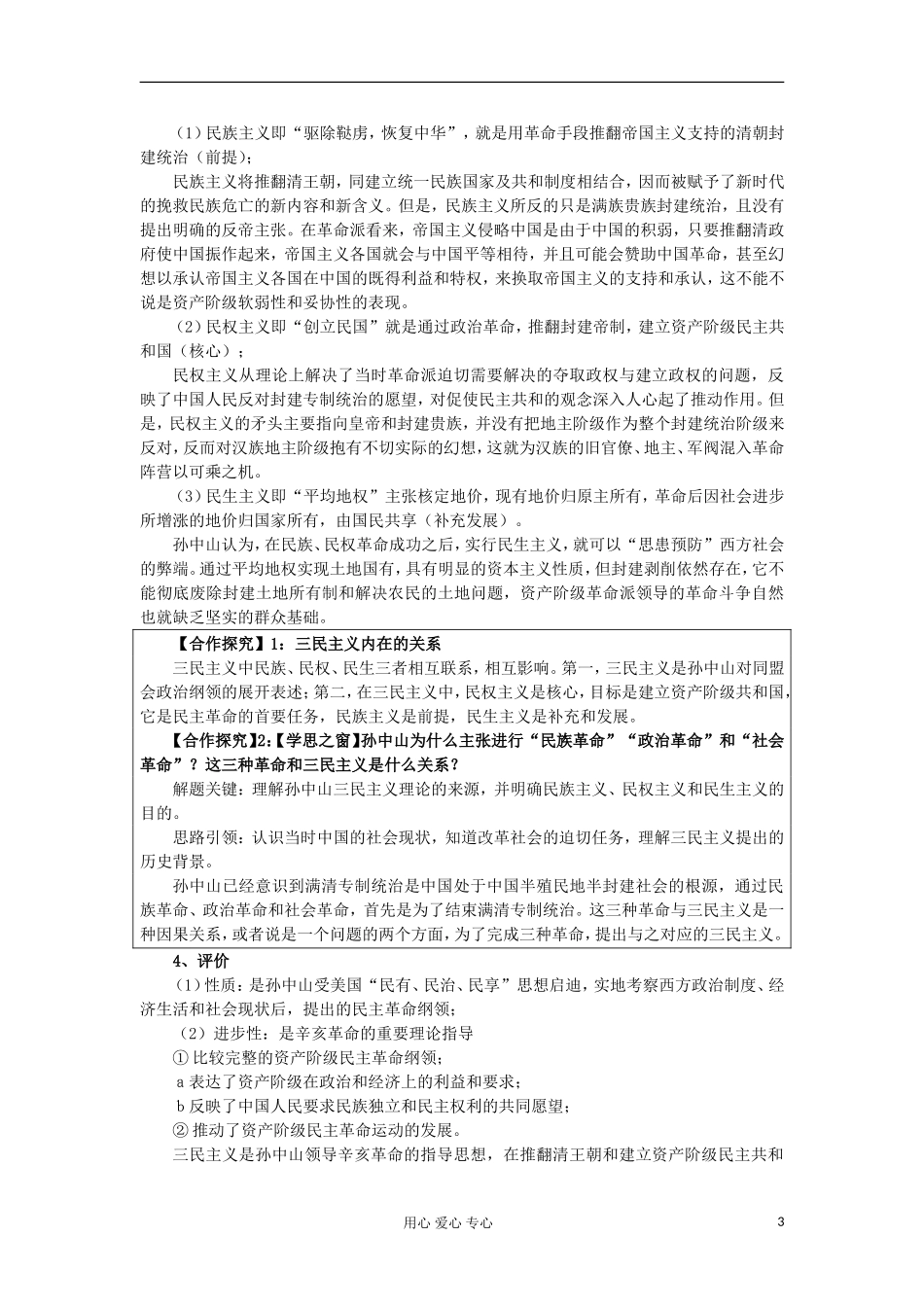2012-2013学年高中历史 第16课 三民主义的形成和发展教案 新人教版必修3_第3页