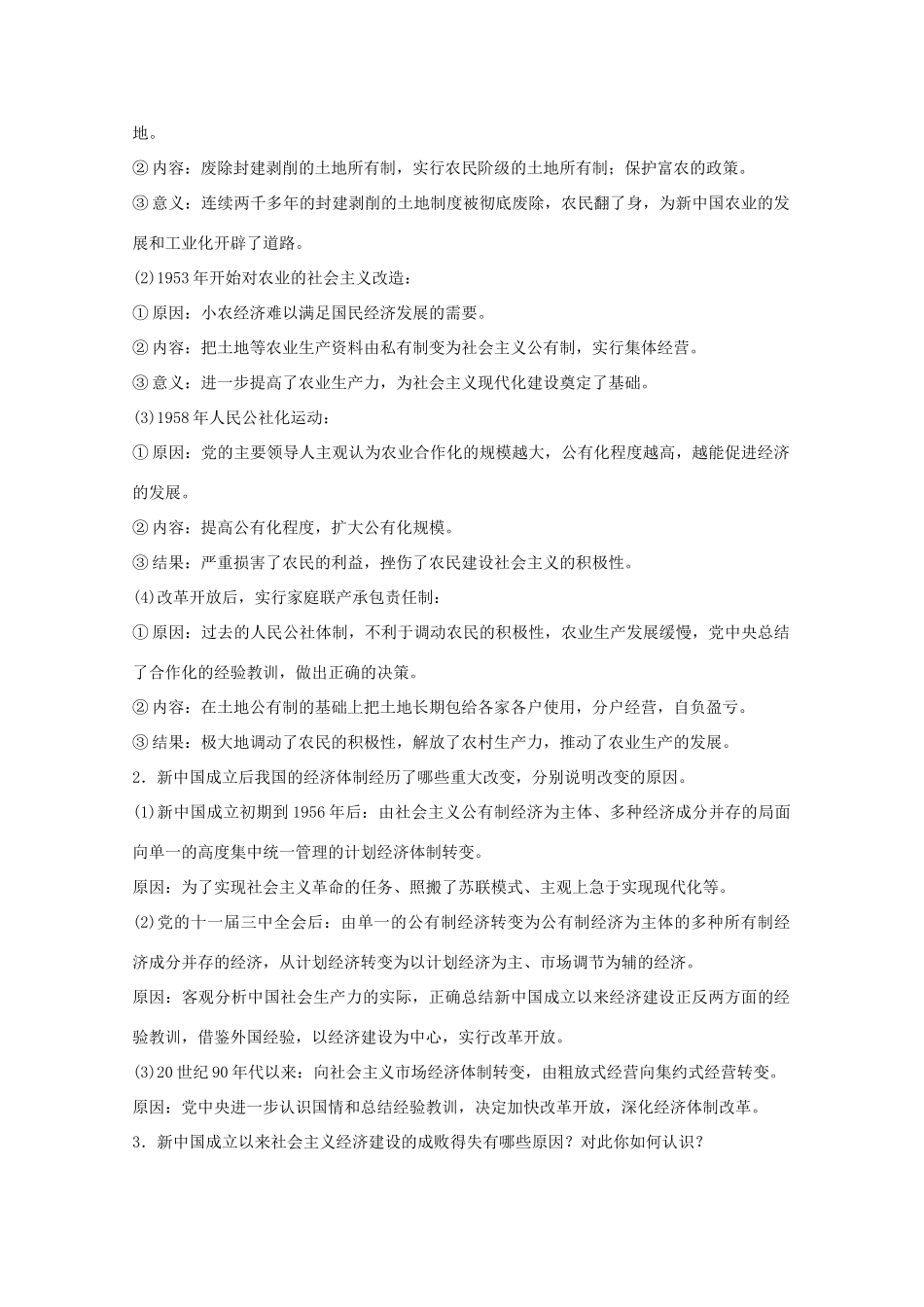 2012届高中历史一轮复习 第4单元 单元总结精品学案 新人教版必修2_第2页