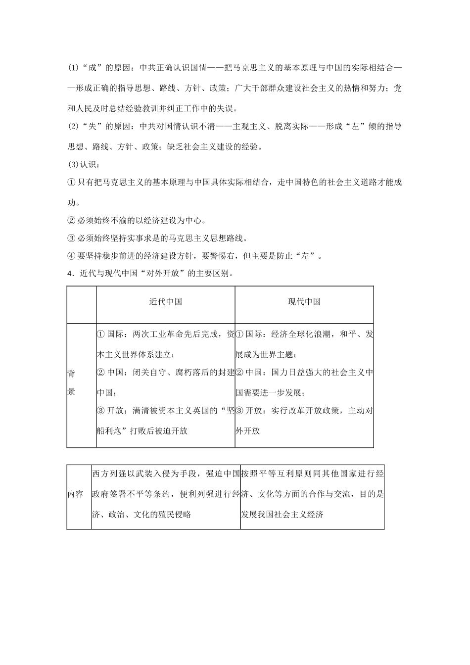 2012届高中历史一轮复习 第4单元 单元总结精品学案 新人教版必修2_第3页