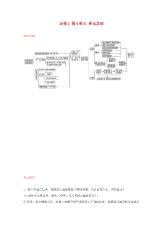 2012届高中历史一轮复习 第4单元 单元总结精品学案 新人教版必修2