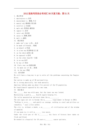 2012届高考英语必考词汇90天复习案：第51天