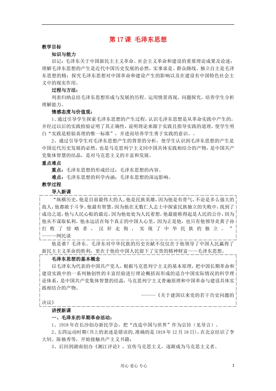 2012-2013学年高中历史 第17课 毛泽东思想教案 新人教版必修3_第1页