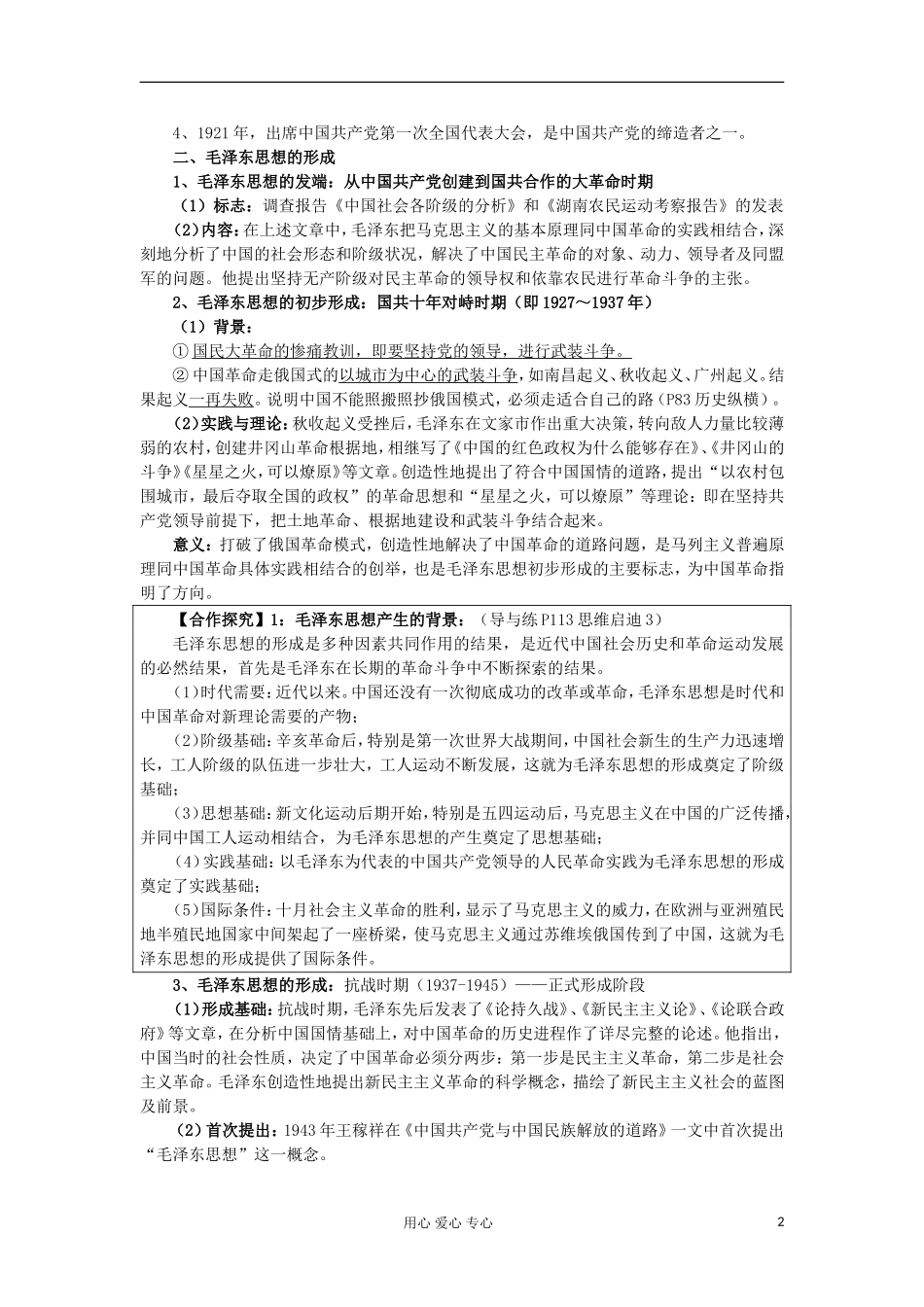 2012-2013学年高中历史 第17课 毛泽东思想教案 新人教版必修3_第2页
