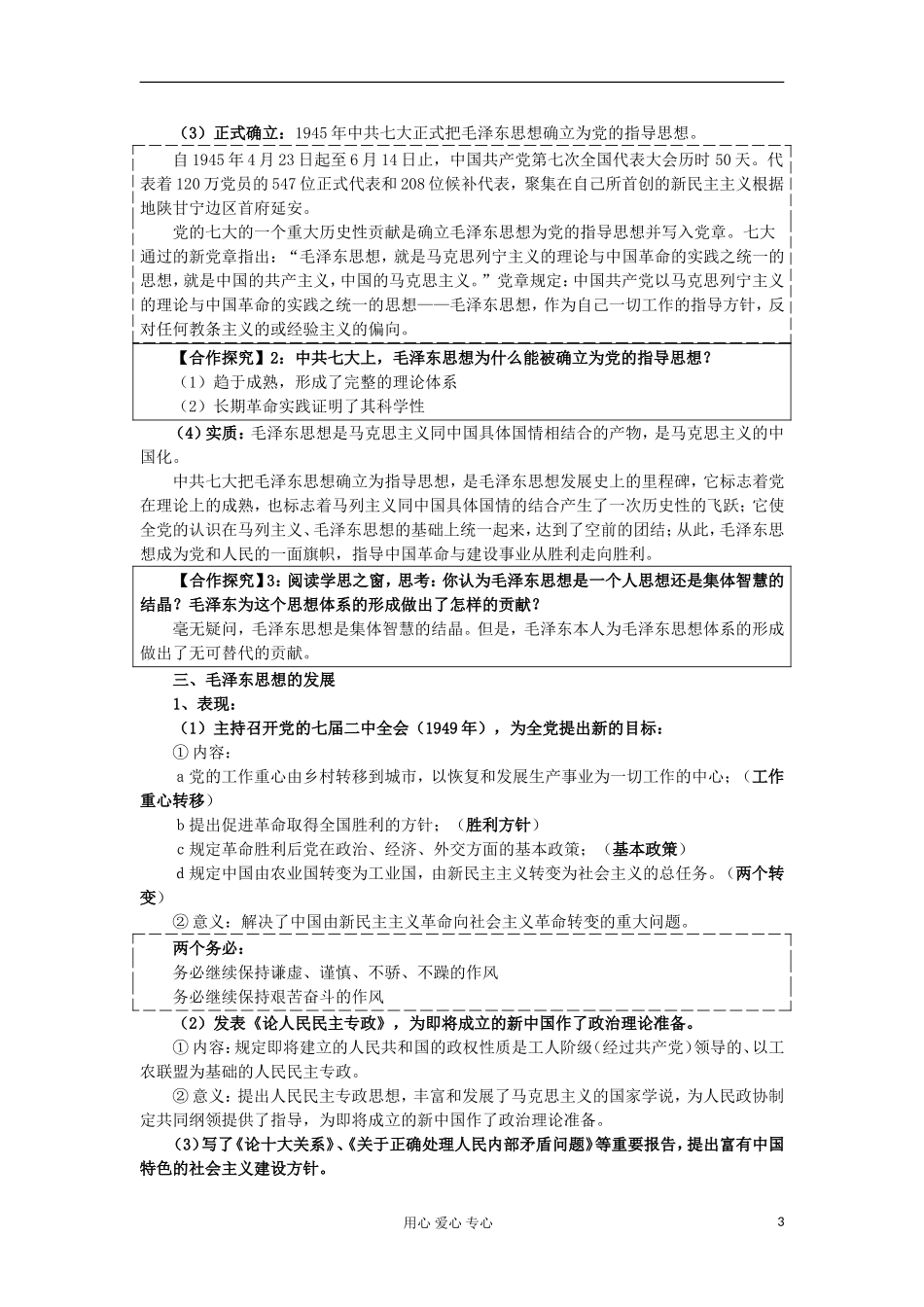 2012-2013学年高中历史 第17课 毛泽东思想教案 新人教版必修3_第3页