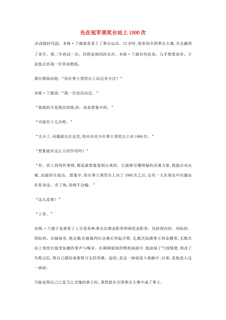 2012年高中优秀阅读材料励志篇（四） 先在冠军领奖台站上1000次_第1页