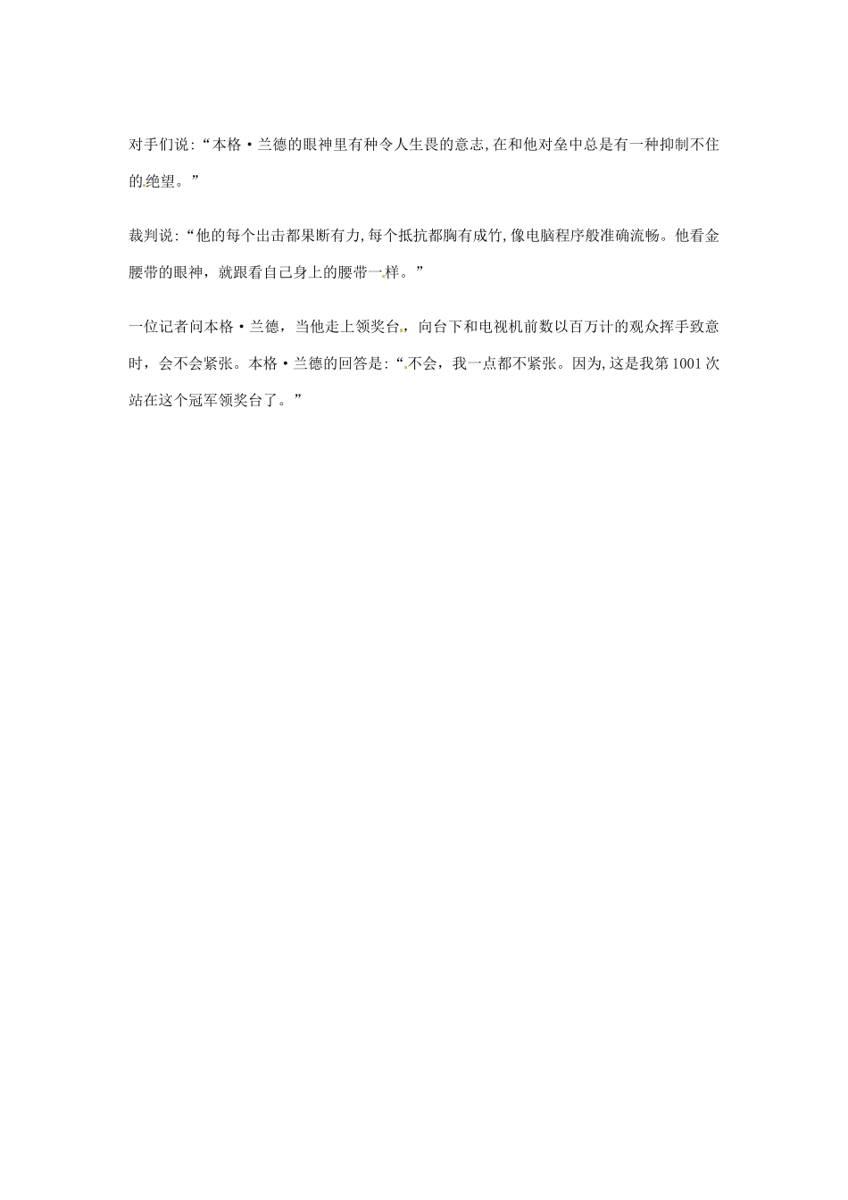 2012年高中优秀阅读材料励志篇（四） 先在冠军领奖台站上1000次_第2页